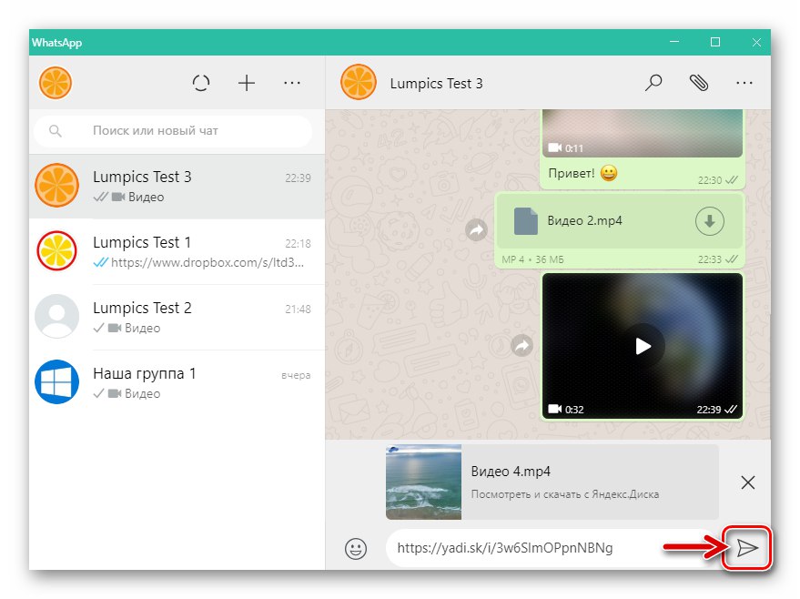 WhatsApp за Windows изпраща връзка към видео, хоствано в облака