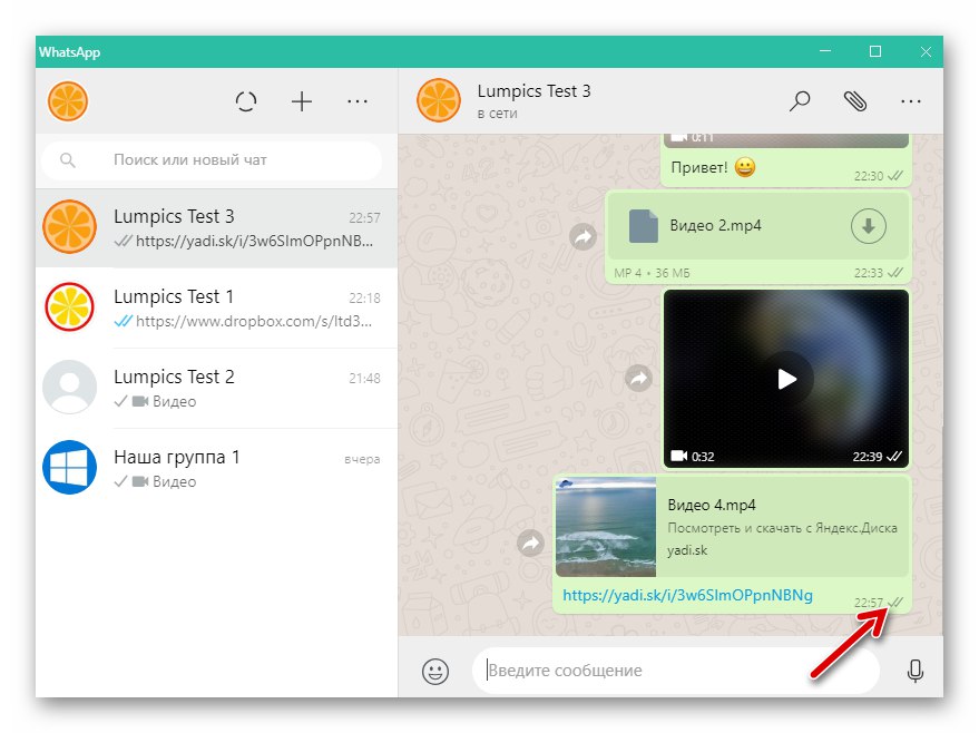 WhatsApp за Windows изпраща видео чрез облачна услуга завършена
