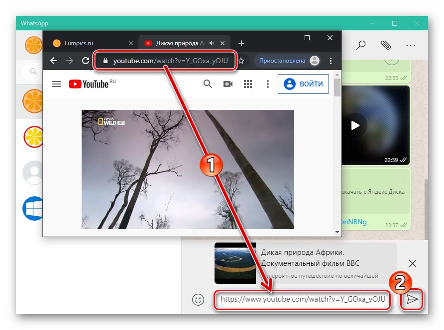WhatsApp за Windows изпраща видеоклипове в YouTube чрез Messenger