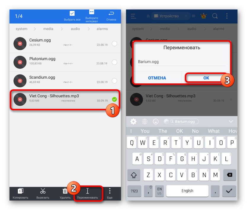 Преименуване на музика чрез ES File Explorer на Android