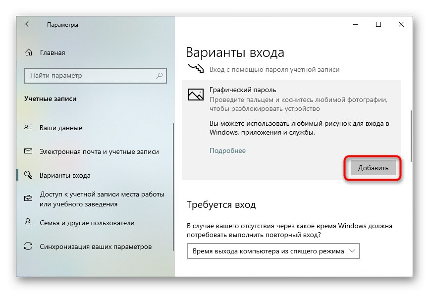 Przycisk dodawania hasła obrazkowego dla użytkownika w systemie Windows 10