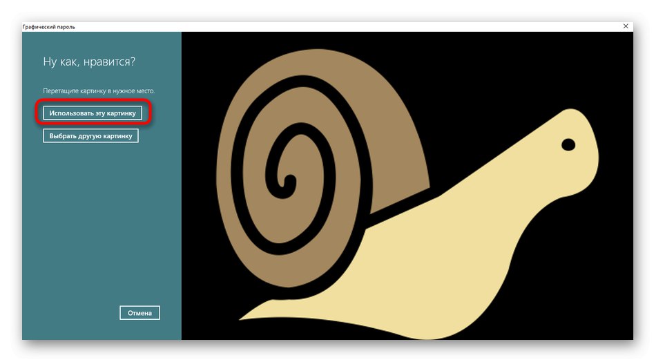 Potwierdzenie obrazu, aby utworzyć hasło do obrazu w systemie Windows 10