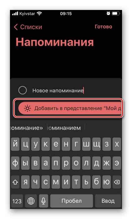 Добавете задача към изгледа My Day в Microsoft To Do на iPhone
