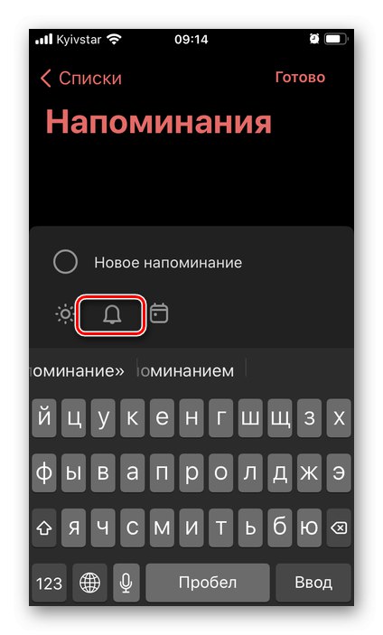 Щракнете върху звънеца, за да създадете напомняне в приложението Microsoft To Do на iPhone