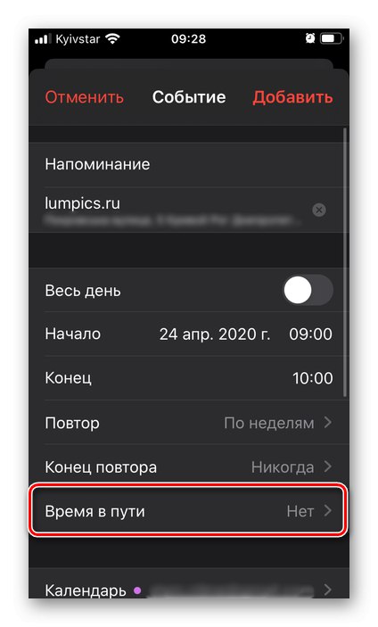 Задайте време за пътуване за напомняния в Календар на iPhone