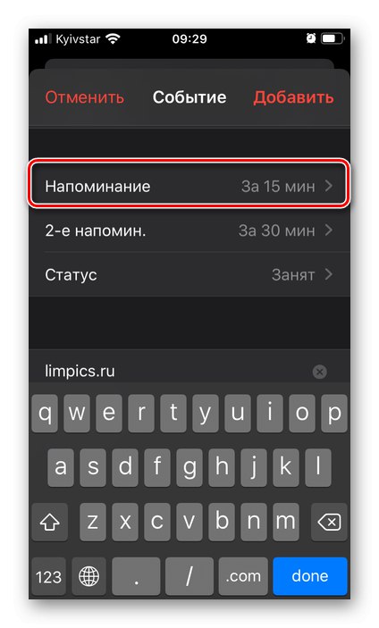 Задайте опции за напомняне в Календар на iPhone