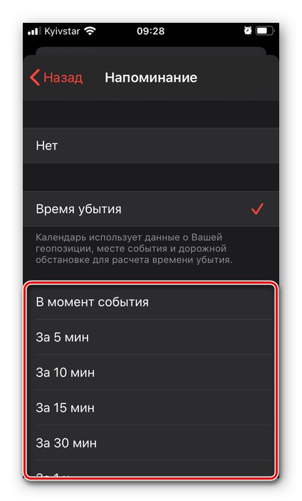 Още опции за напомняне в Календар на iPhone