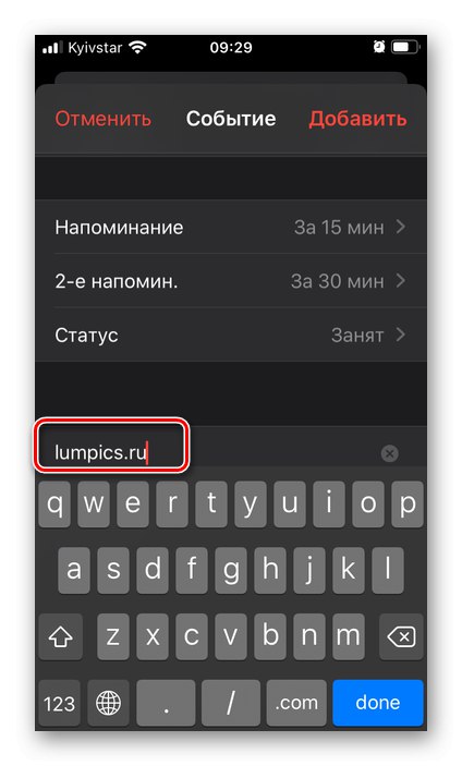 Добавете URL към напомняне в Календар на iPhone