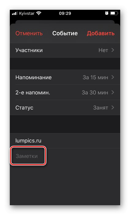 Добавете бележка към напомняне в приложението Календар на iPhone