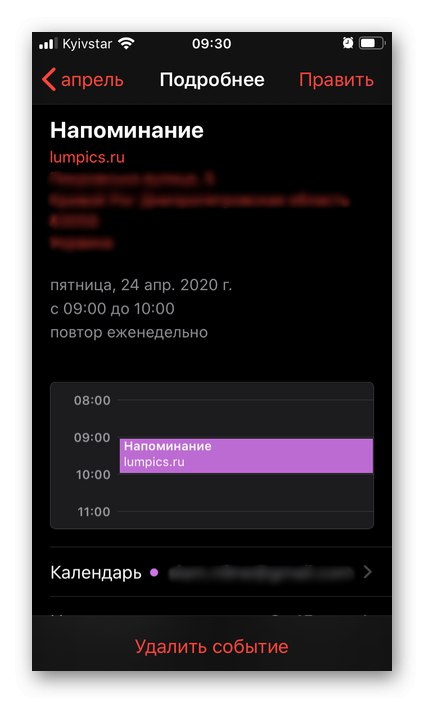 Прегледайте ново напомняне в Календар на iPhone