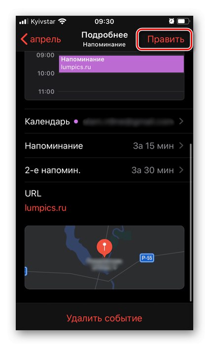 Редактирайте напомняне в приложението Календар на iPhone