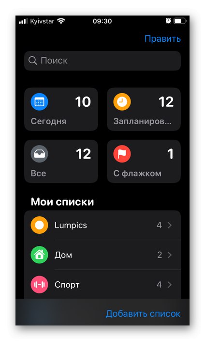 Стартирайте стандартното приложение Напомняния на iPhone