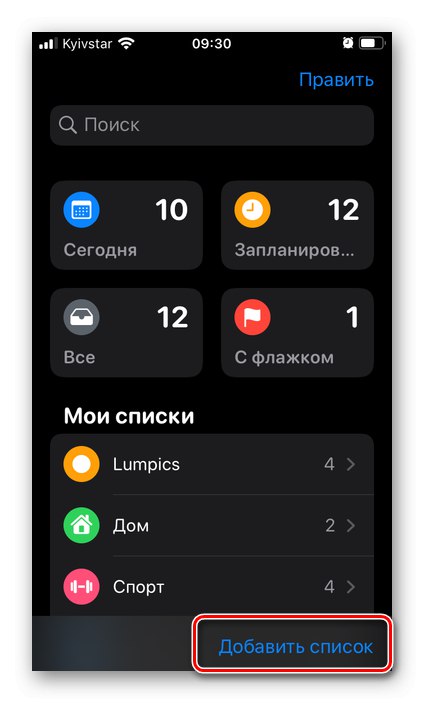 Добавете списък в приложението Напомняния на iPhone
