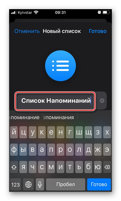 Измислете име за новия списък в приложението Напомняния на iPhone
