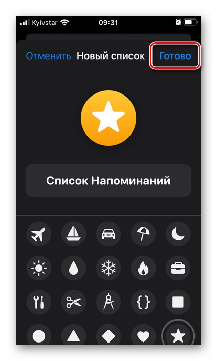 Създайте нов списък в приложението Напомняния на iPhone