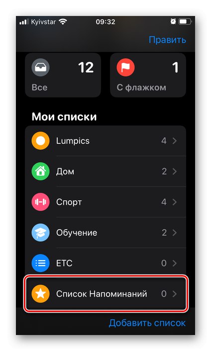 Избиране на нов списък с напомняния в приложението Напомняния на iPhone