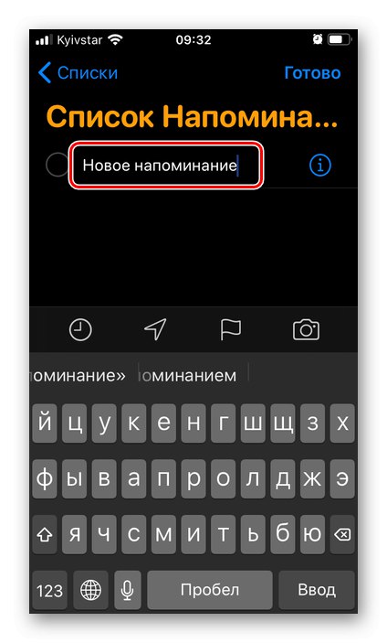 Въведете ново напомняне в приложението Напомняния на iPhone