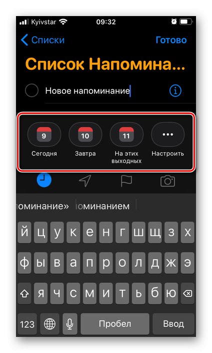 Опции за време за ново напомняне в приложението Напомняния на iPhone