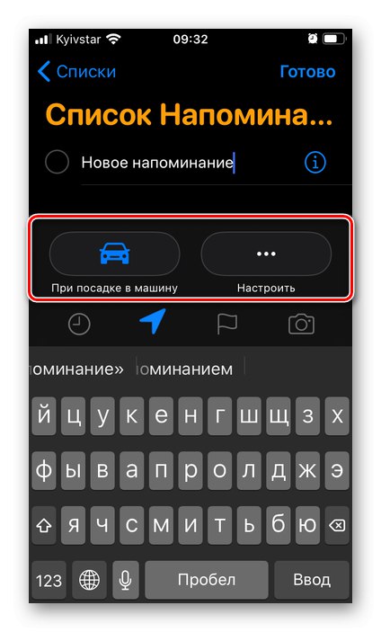 Опции за ново местоположение за напомняне в приложението Напомняния на iPhone