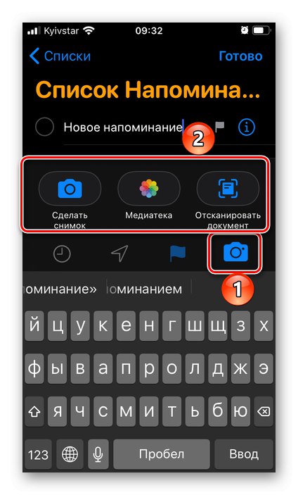 Добавете медия за ново напомняне в приложението Reminders на iPhone