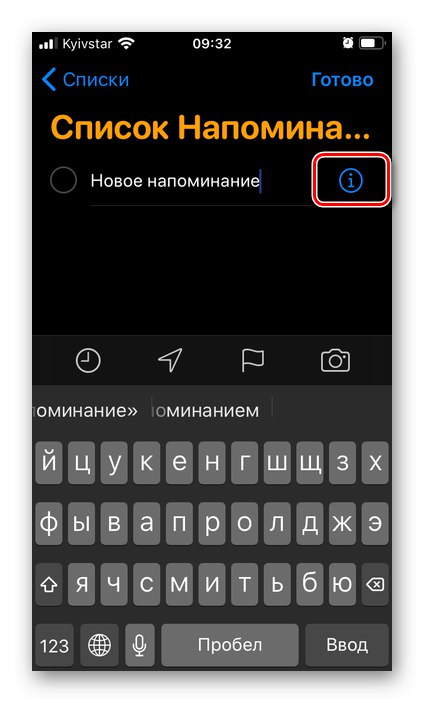Възможност за редактиране на напомняне в приложението Reminders на iPhone
