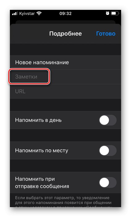 Добавяне на напомняща бележка в приложението Напомняния на iPhone