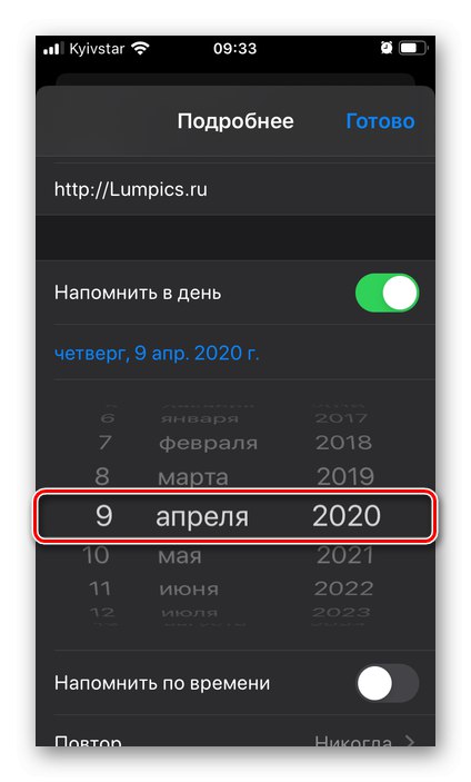 Избиране на дата за напомняне в приложението Напомняния на iPhone