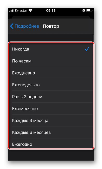 Определете честотата на повтаряне в приложението Напомняния на iPhone