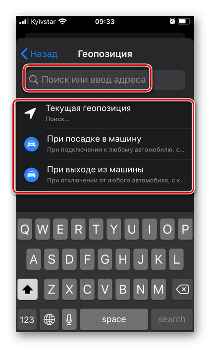 Намерете желаното местоположение в приложението Напомняния на iPhone