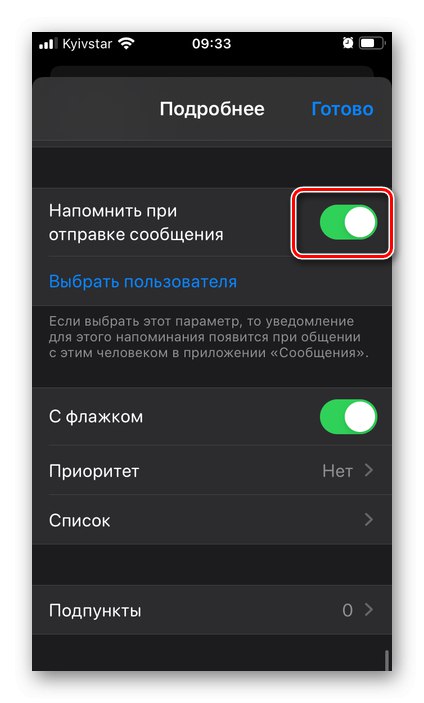 Напомняне при изпращане на съобщение в приложението Напомняния на iPhone