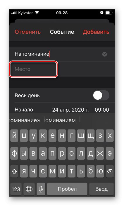 Избор на място за събитие в приложението Календар на iPhone