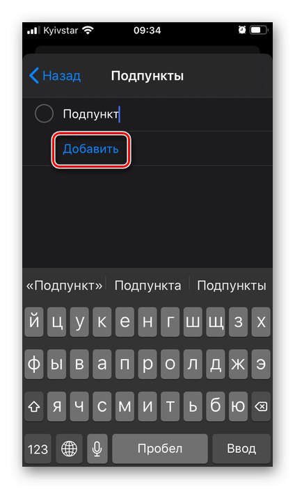 Добавете под-елементи към напомняне в приложението Напомняния на iPhone