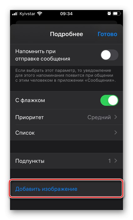 Добавете изображения за напомняне в приложението Напомняния на iPhone
