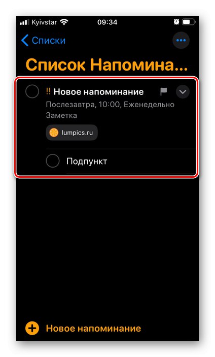 Ново напомняне за iPhone Напомняния