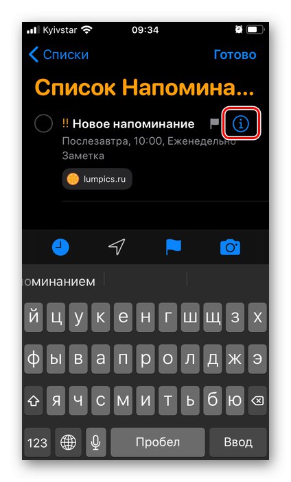 Променете ново напомняне в приложението Напомняния на iPhone