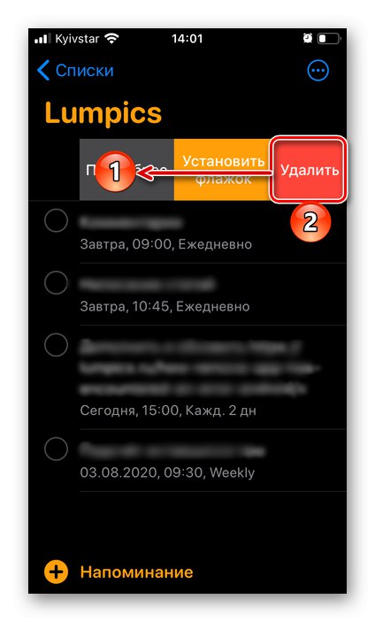 Изтрийте напомнянето в приложението Напомняния на iPhone