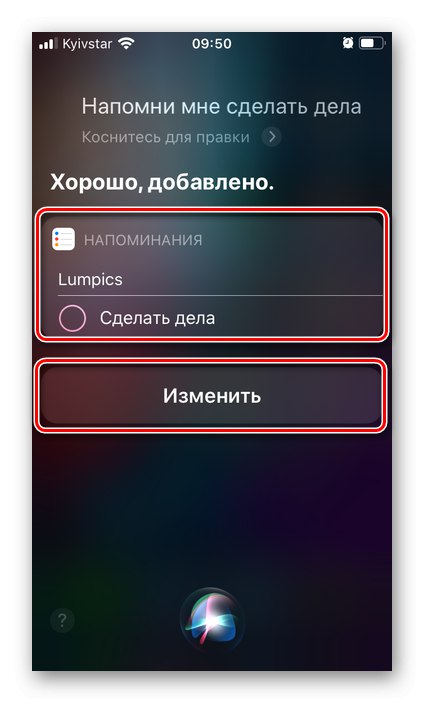 Вижте напомняне, създадено със Siri на iPhone