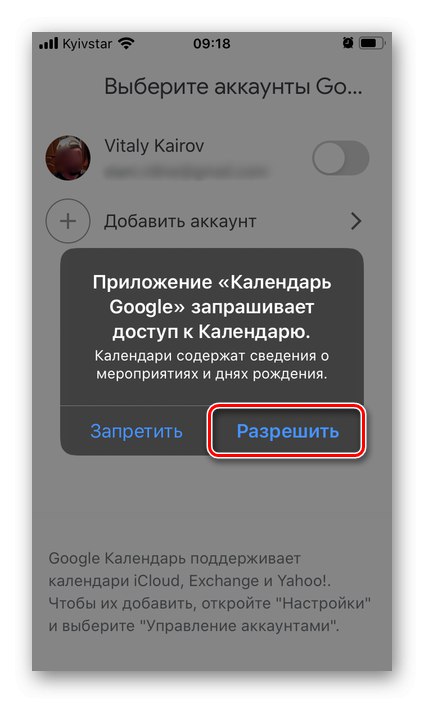 Разрешете достъп до календара от приложението Google Calendar на iPhone