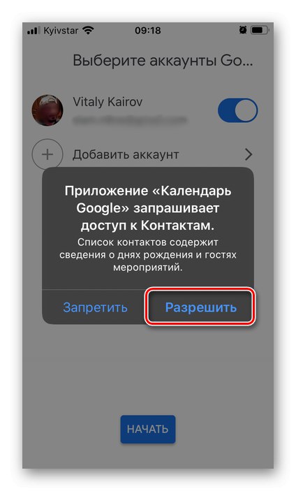 Разрешете достъп до контакти в приложението Google Календар на iPhone