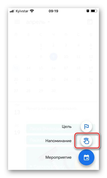 Добавете ново напомняне в приложението Google Calendar на iPhone