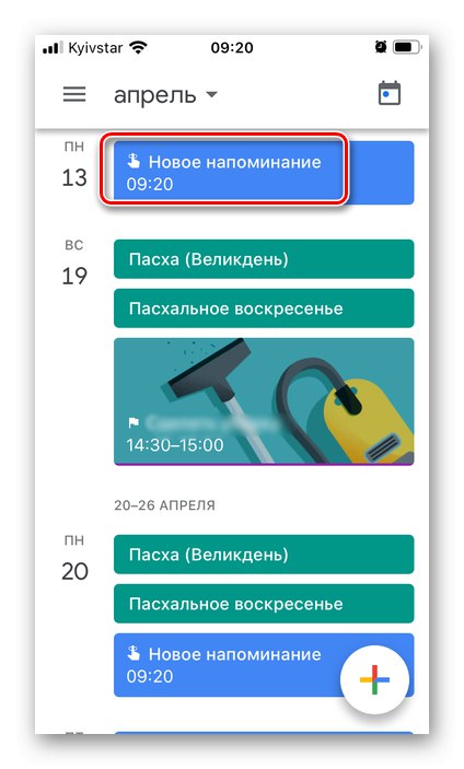 Напомняне, създадено в Google Календар на iPhone