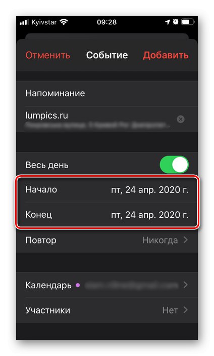 Определете началото и края за напомняне в приложението Календар на iPhone