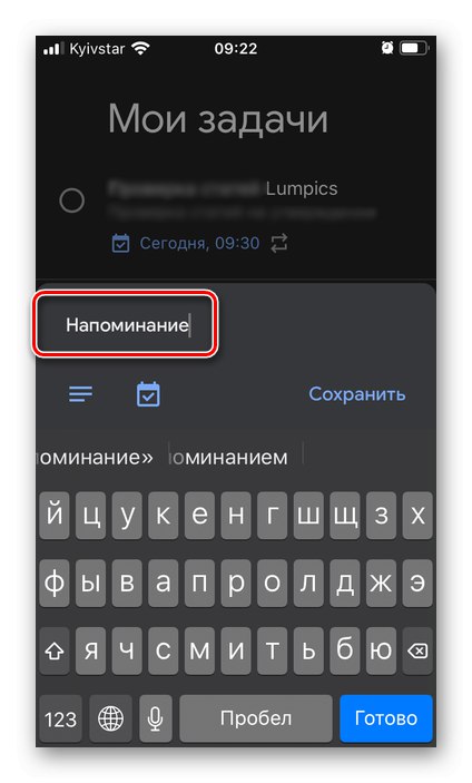 Създайте ново напомняне в приложението Google Tasks на iPhone