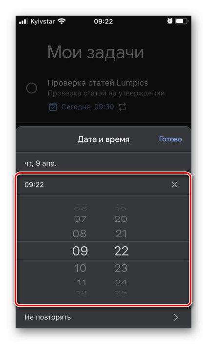 Задаване на време за напомняне в приложението Google Tasks на iPhone