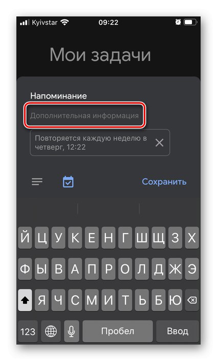 Добавете допълнителна информация за напомняне в приложението Google Tasks на iPhone
