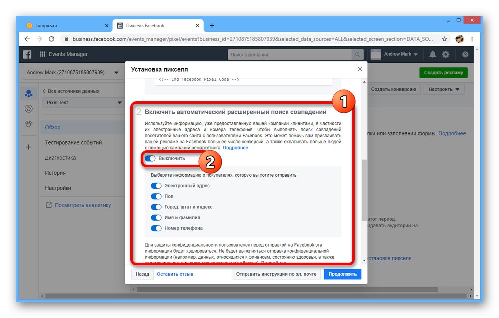 Активиране на разширено търсене на пиксел във Facebook