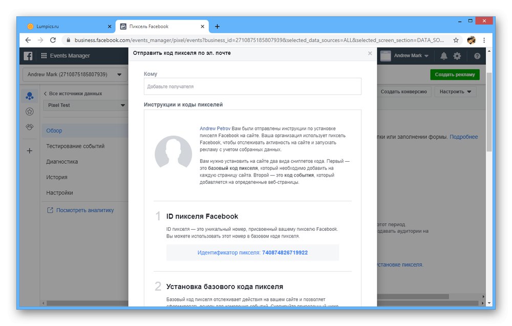 Пример за изпращане на инструкции за инсталиране на пиксел във Facebook