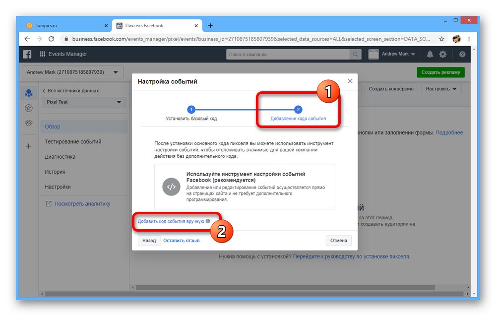 Отидете на самоконфигуриращи се пикселни събития във Facebook