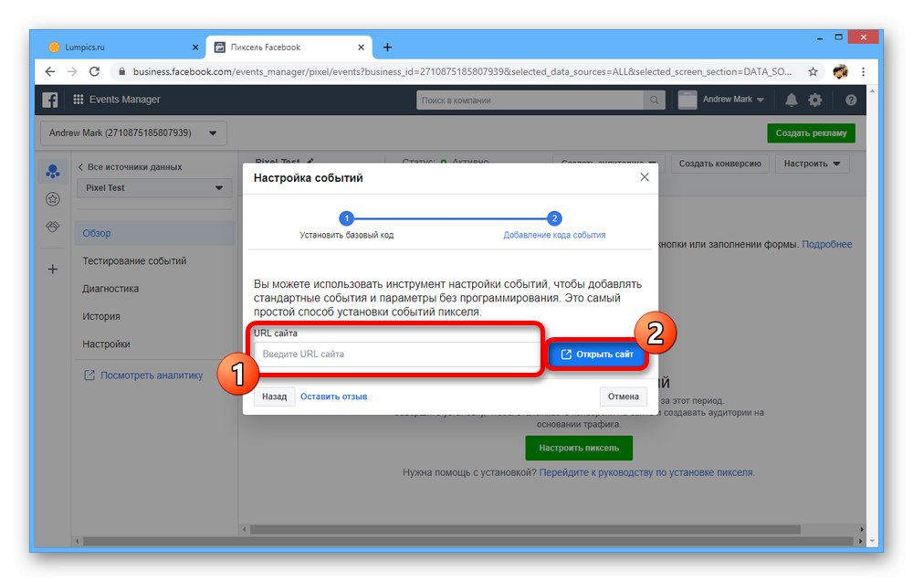 Добавяне на сайт за настройка на събития на сайта на Facebook