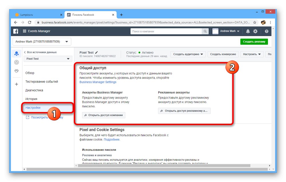 Пример за настройки за споделяне на пиксели във Facebook